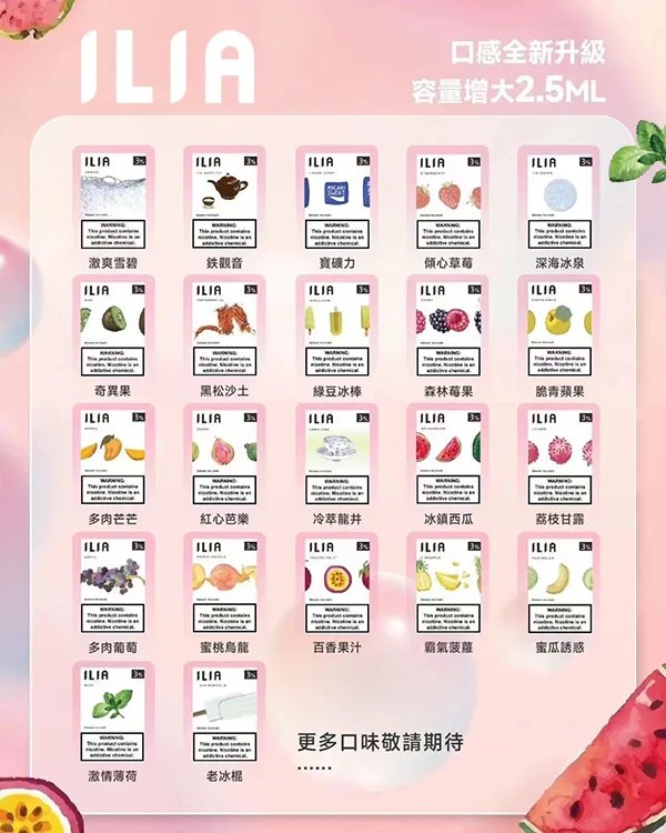 ILIA哩亞電子煙一代發光煙彈 【原廠正品】通用一代主機